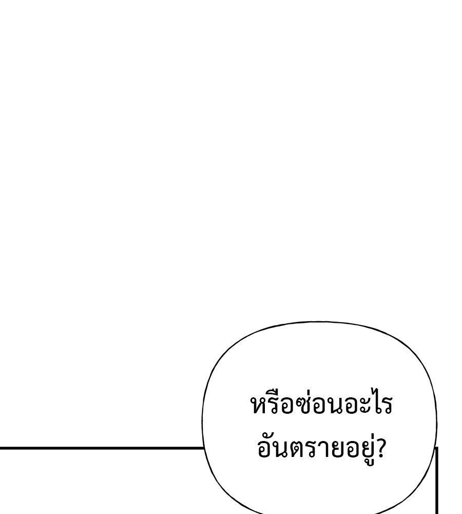 ผู้บุกรุกหัวใจ - หน้า 40