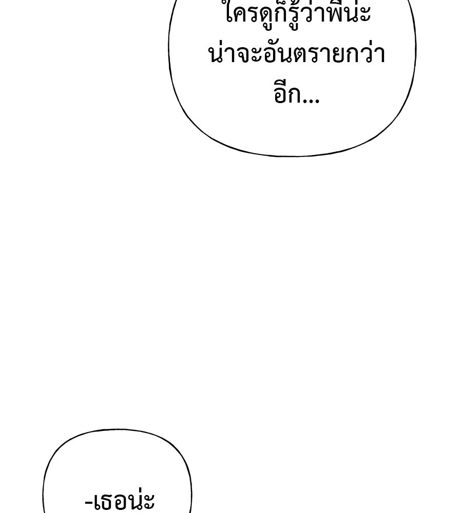ผู้บุกรุกหัวใจ - หน้า 45