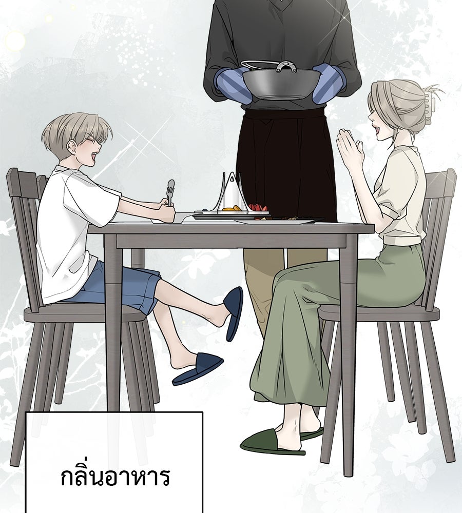 ผู้บุกรุกหัวใจ - หน้า 5