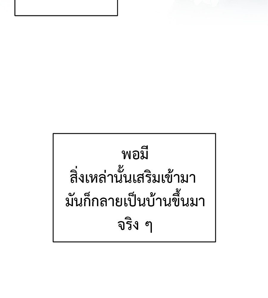 ผู้บุกรุกหัวใจ - หน้า 6