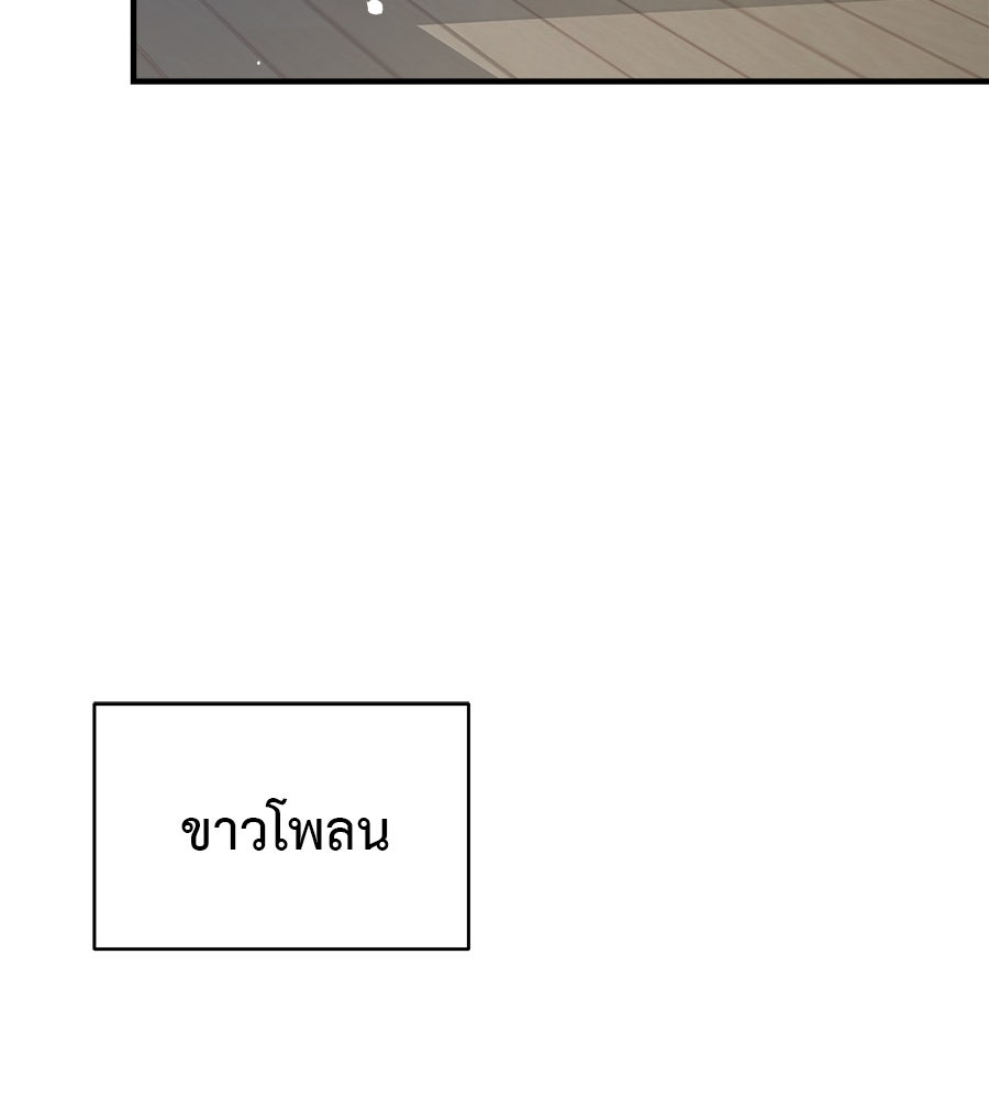 ผู้บุกรุกหัวใจ - หน้า 69