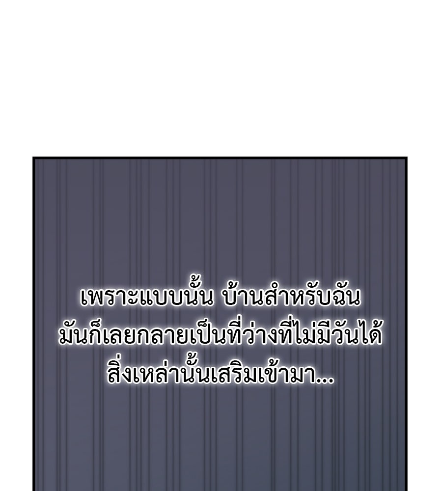 ผู้บุกรุกหัวใจ - หน้า 7