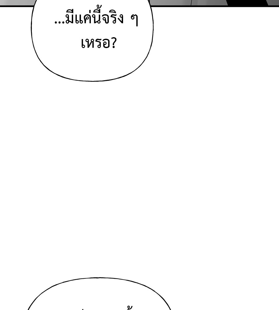 ผู้บุกรุกหัวใจ - หน้า 73