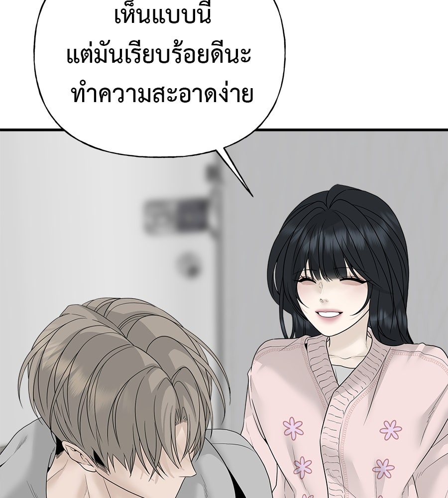 ผู้บุกรุกหัวใจ - หน้า 74