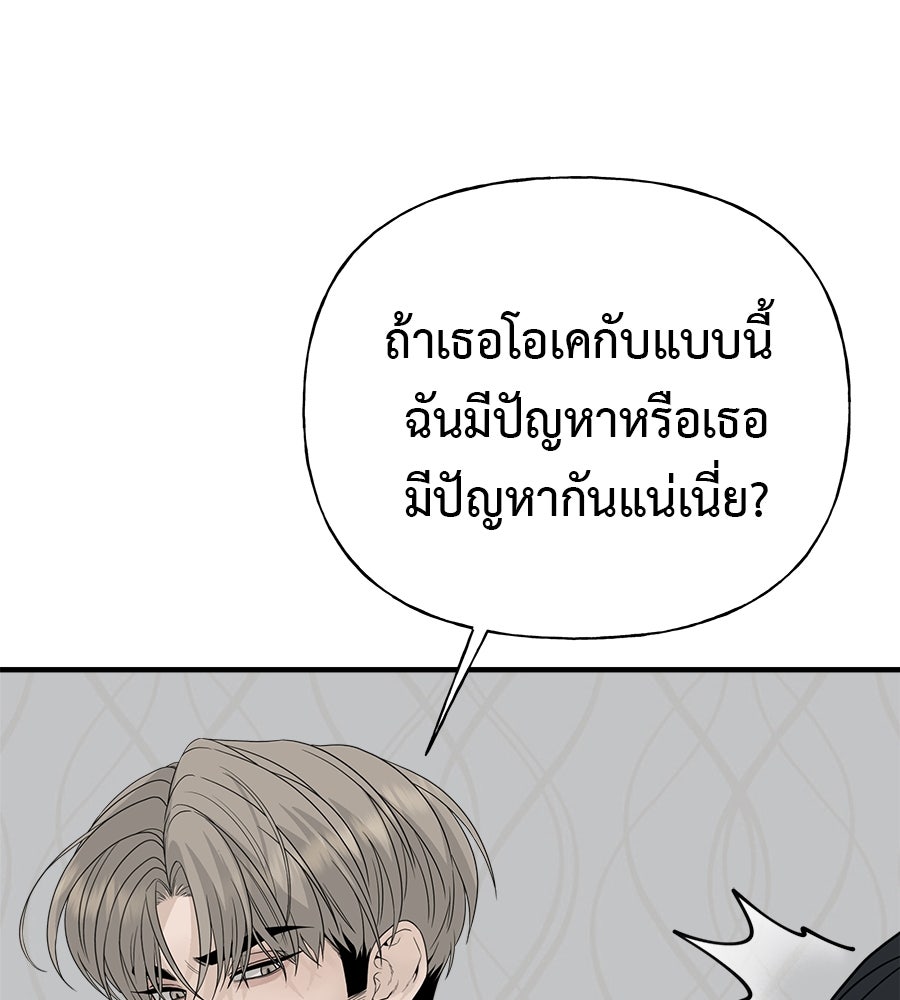 ผู้บุกรุกหัวใจ - หน้า 76