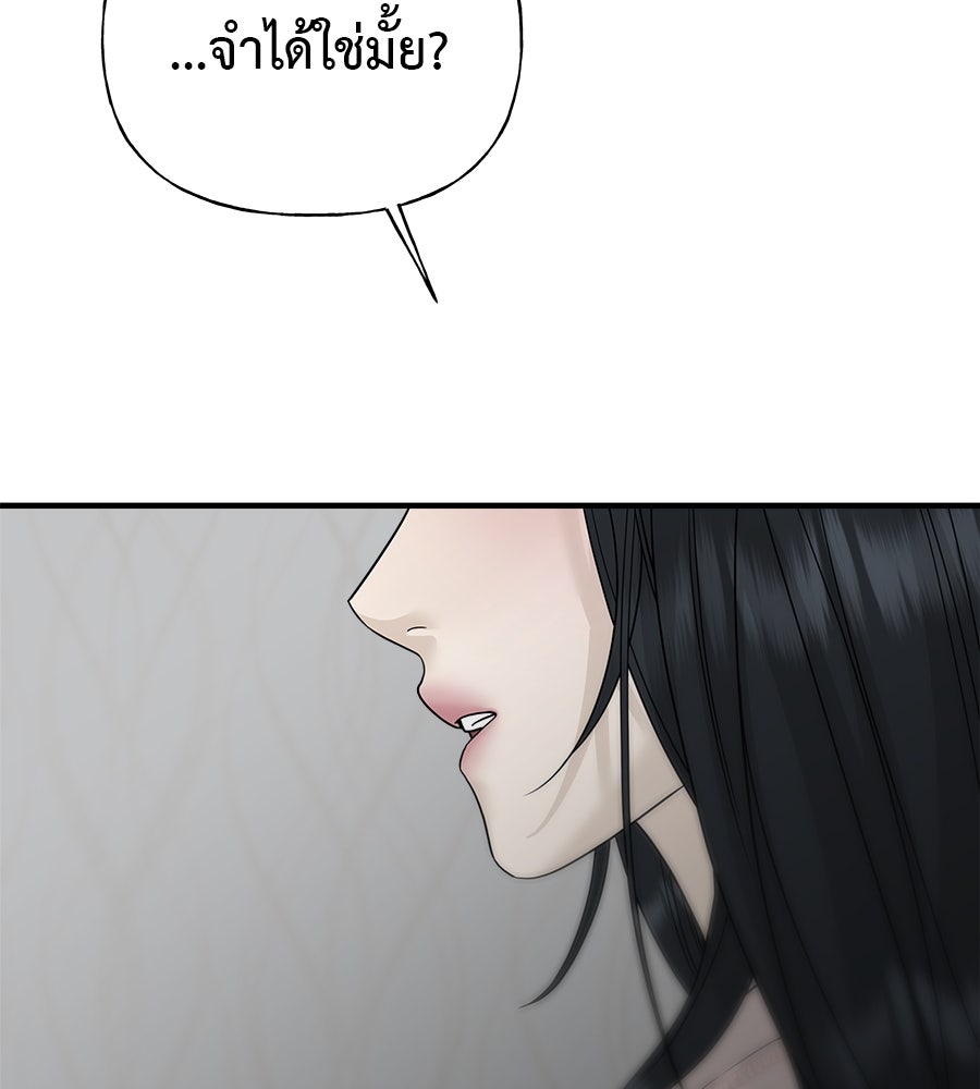 ผู้บุกรุกหัวใจ - หน้า 79