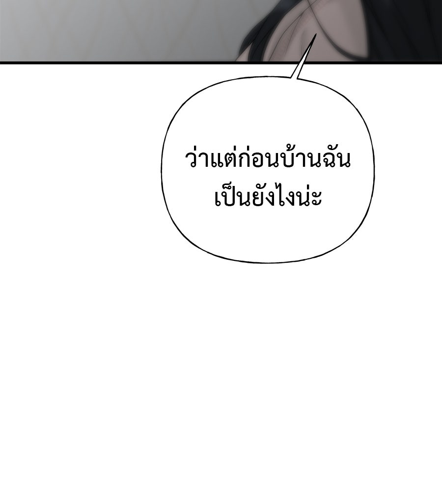 ผู้บุกรุกหัวใจ - หน้า 80