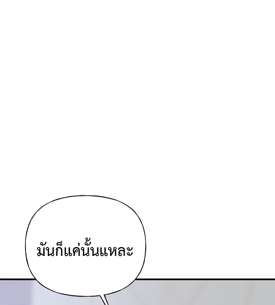 ผู้บุกรุกหัวใจ - หน้า 83