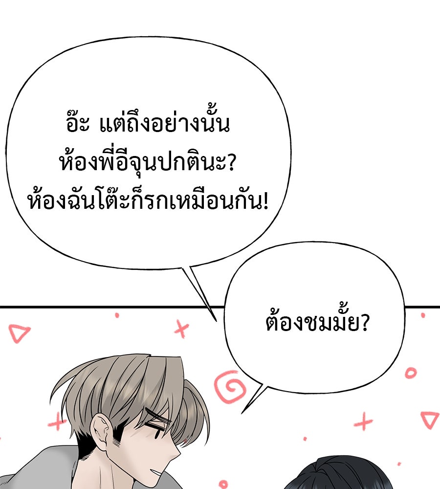 ผู้บุกรุกหัวใจ - หน้า 86
