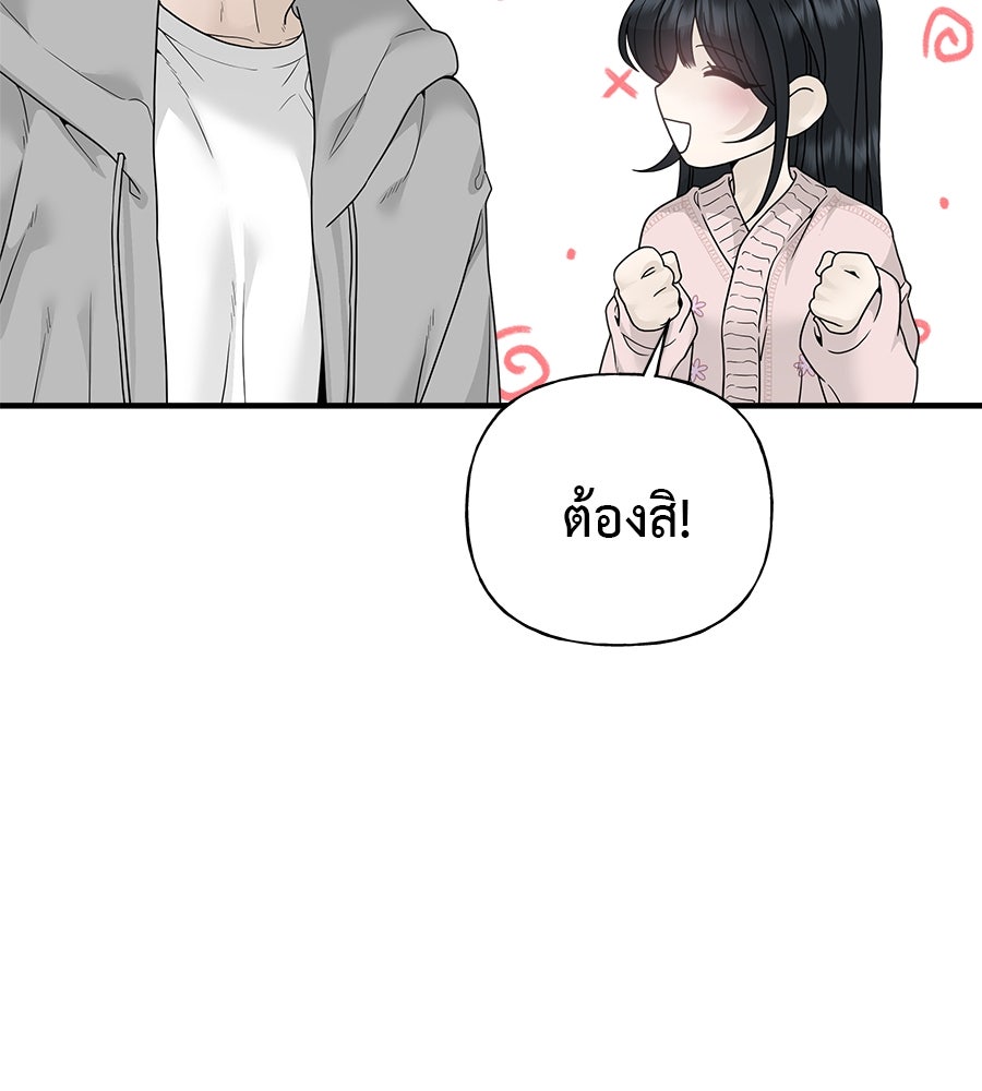 ผู้บุกรุกหัวใจ - หน้า 87