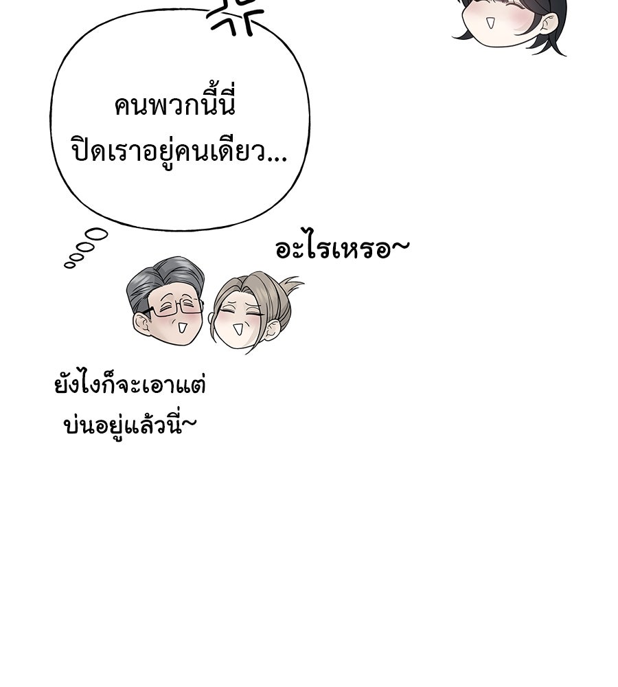 ผู้บุกรุกหัวใจ - หน้า 89
