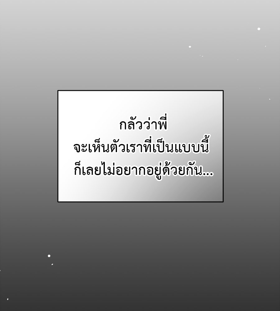 ผู้บุกรุกหัวใจ - หน้า 136