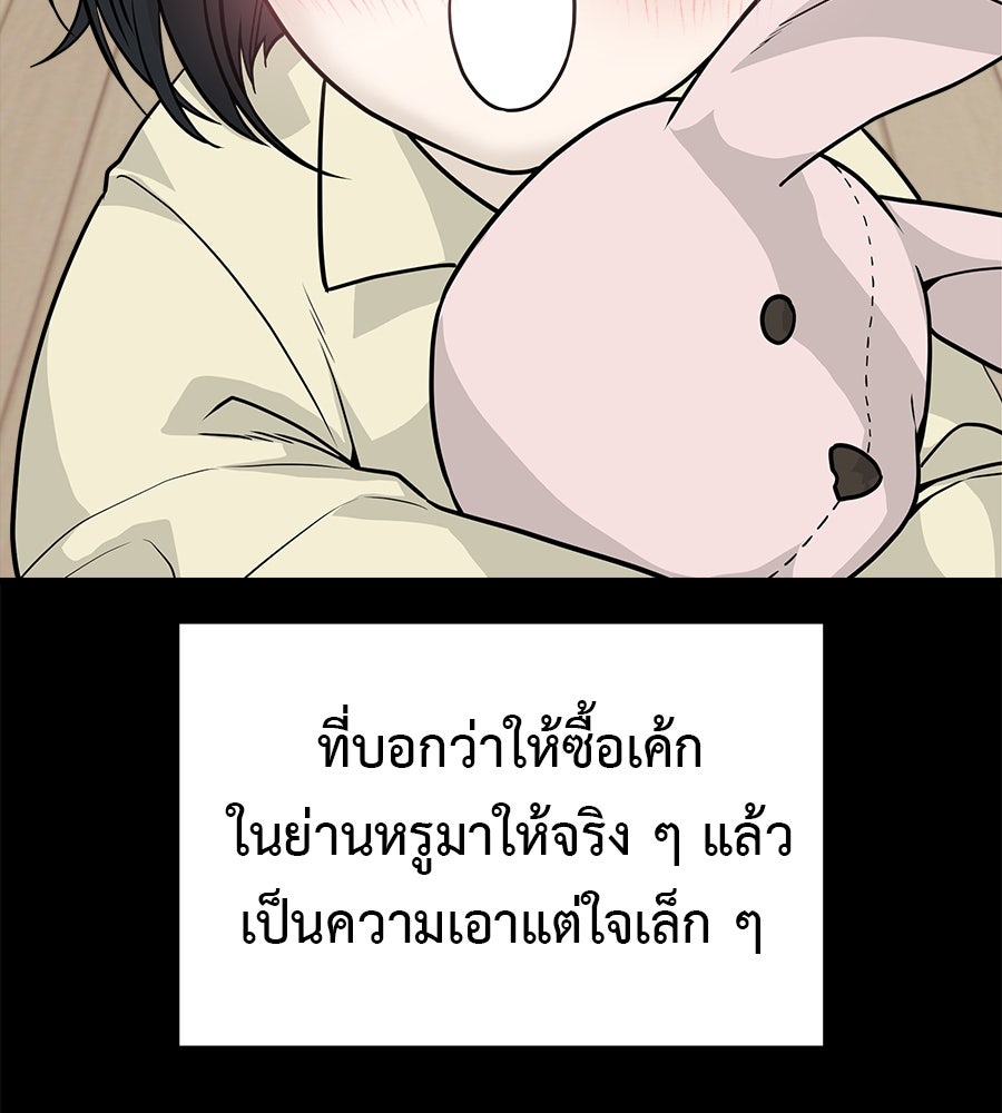 ผู้บุกรุกหัวใจ - หน้า 151