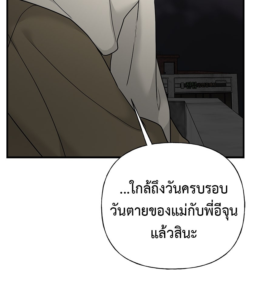 ผู้บุกรุกหัวใจ - หน้า 205
