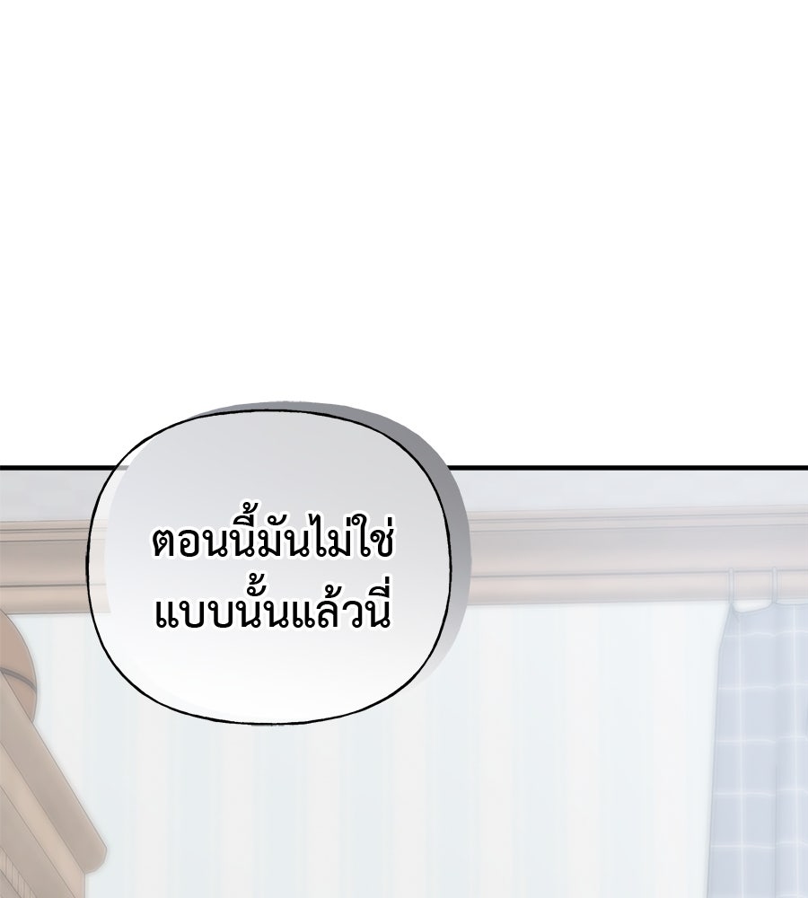 ผู้บุกรุกหัวใจ - หน้า 32