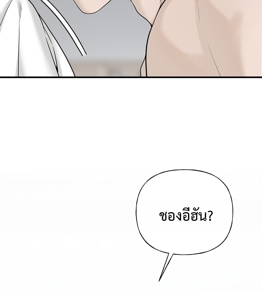 ผู้บุกรุกหัวใจ - หน้า 5