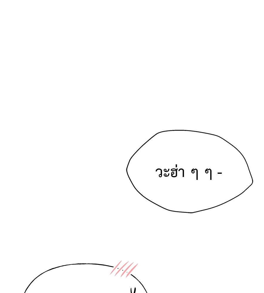 ผู้บุกรุกหัวใจ - หน้า 71
