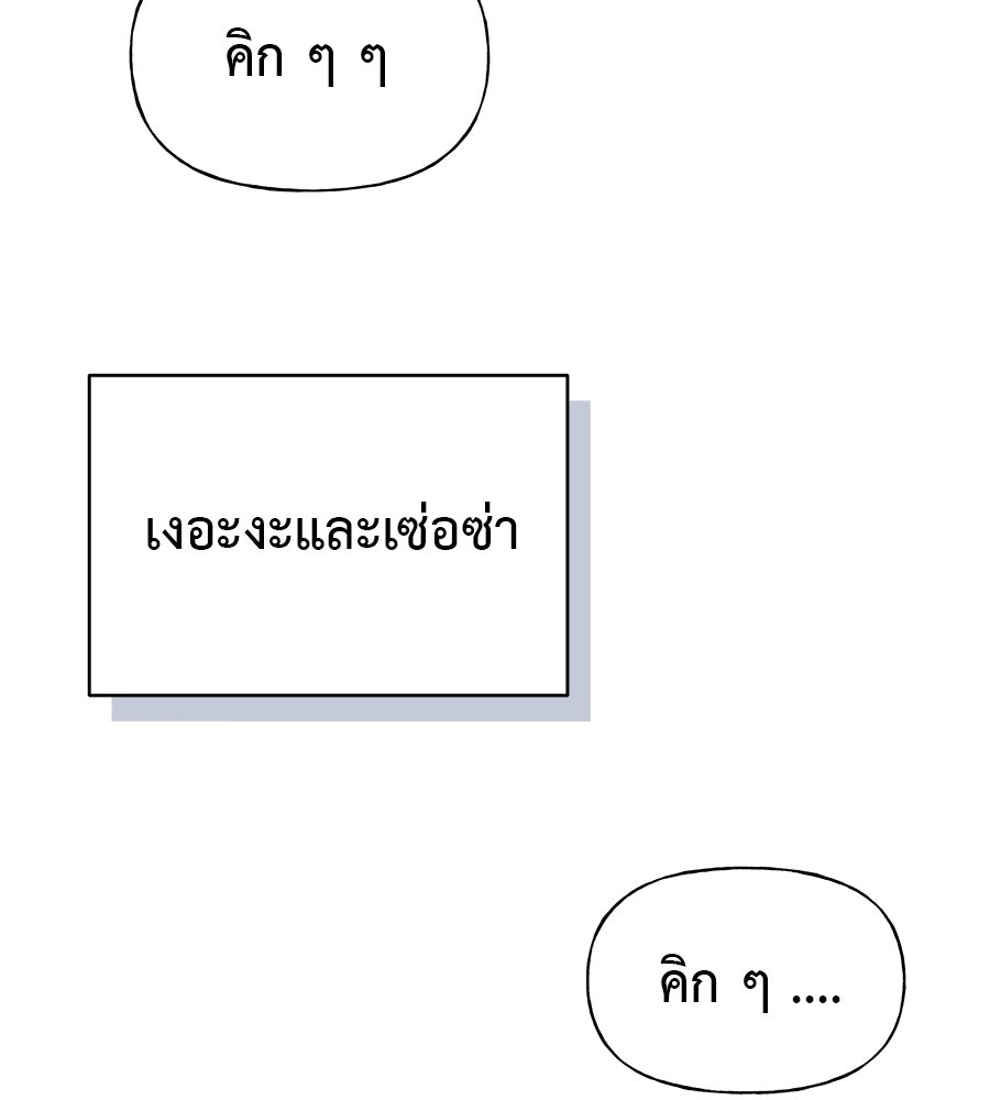 ผู้บุกรุกหัวใจ - หน้า 76