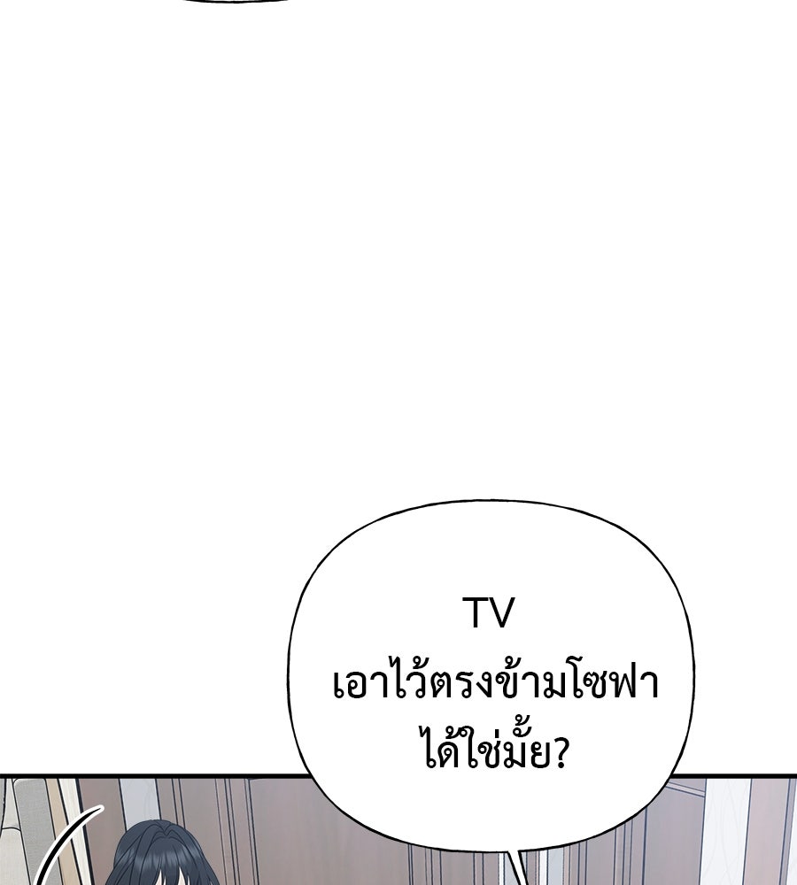 ผู้บุกรุกหัวใจ - หน้า 97