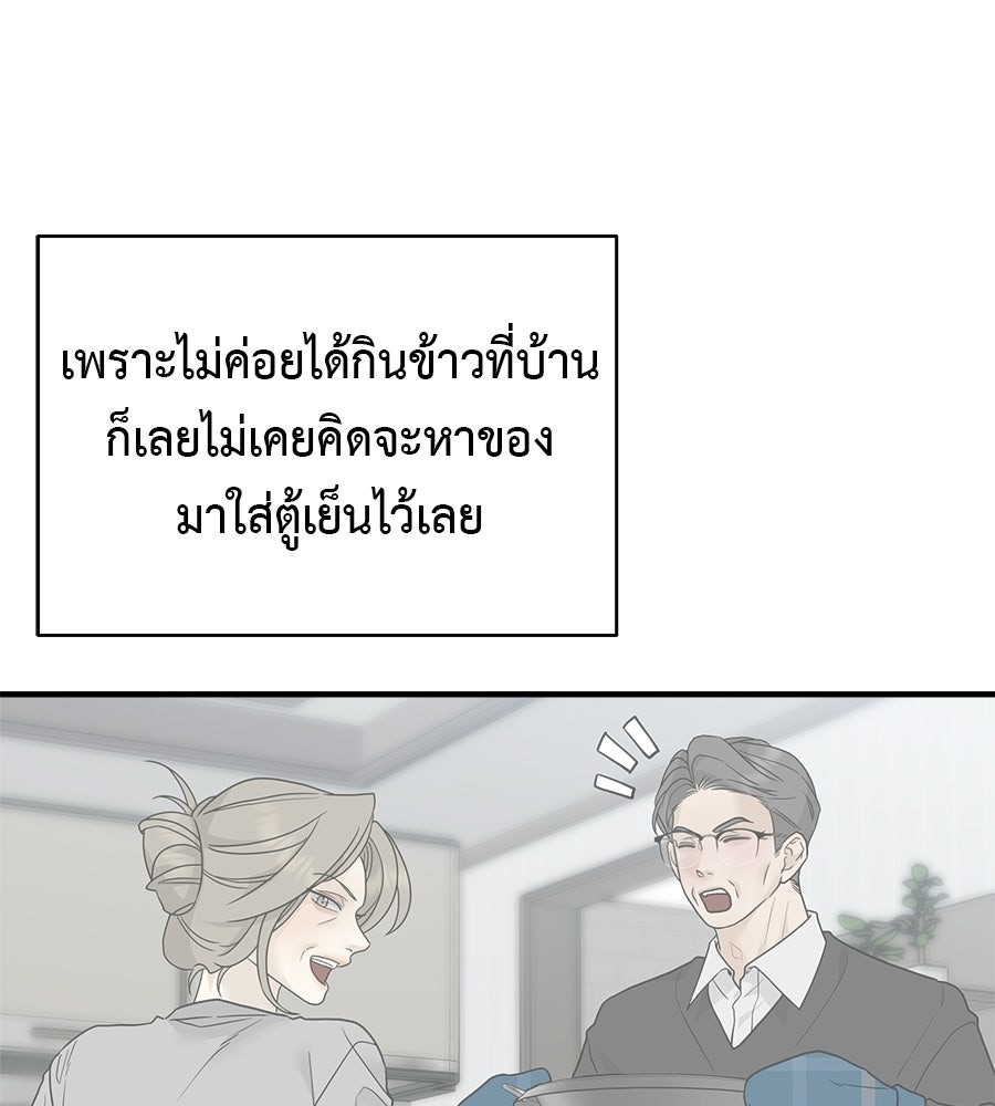 ผู้บุกรุกหัวใจ - หน้า 151