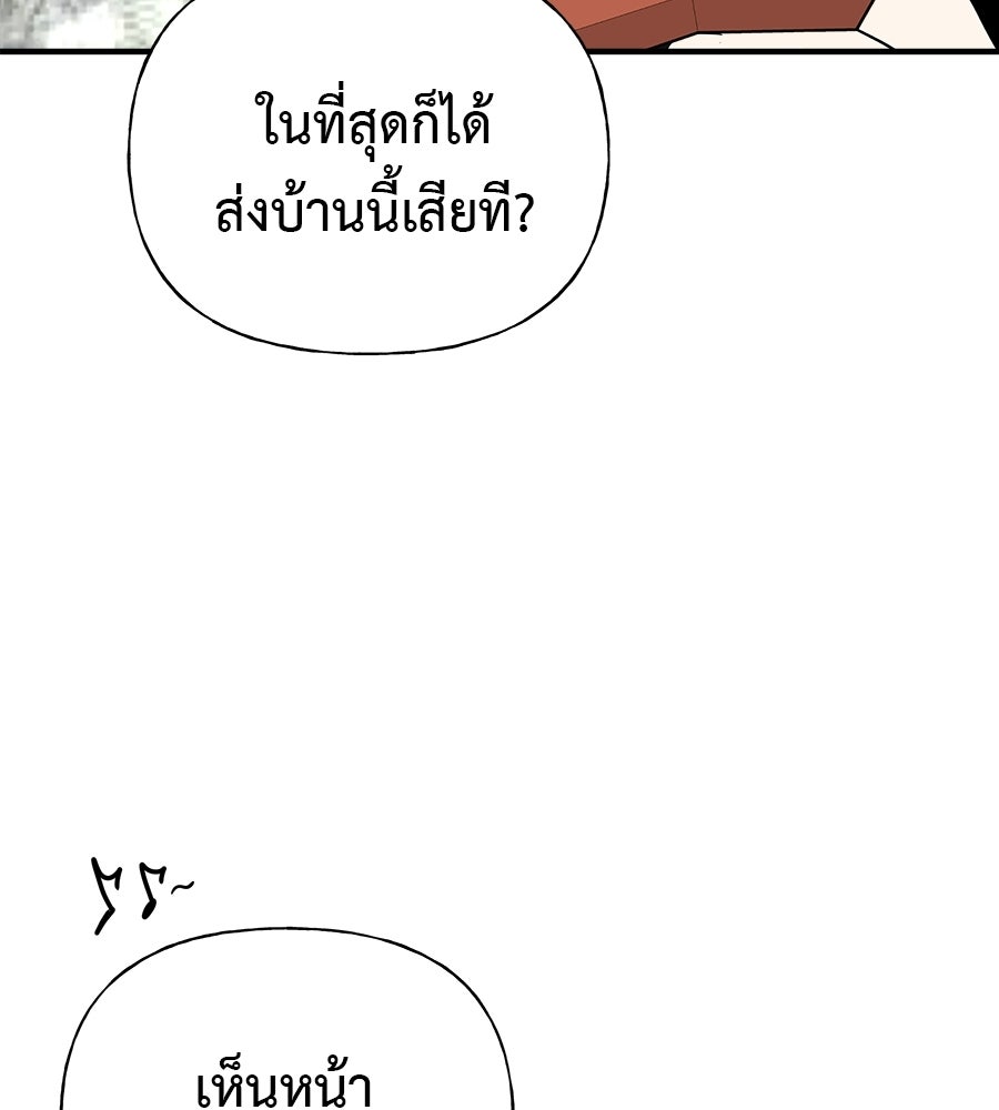 ผู้บุกรุกหัวใจ - หน้า 166
