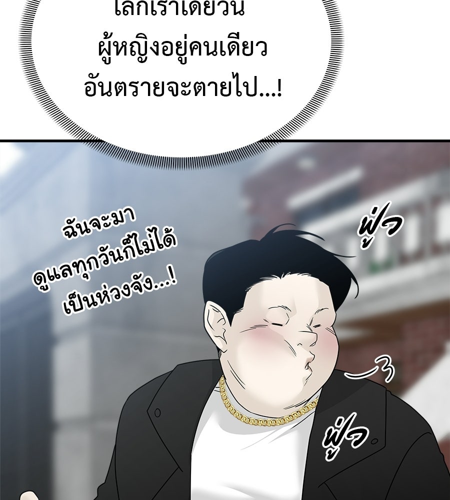 ผู้บุกรุกหัวใจ - หน้า 175