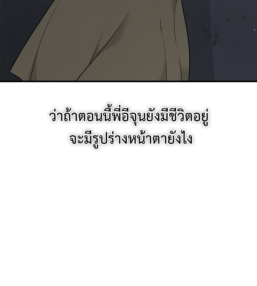 ผู้บุกรุกหัวใจ - หน้า 3
