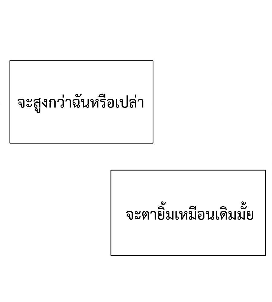 ผู้บุกรุกหัวใจ - หน้า 4