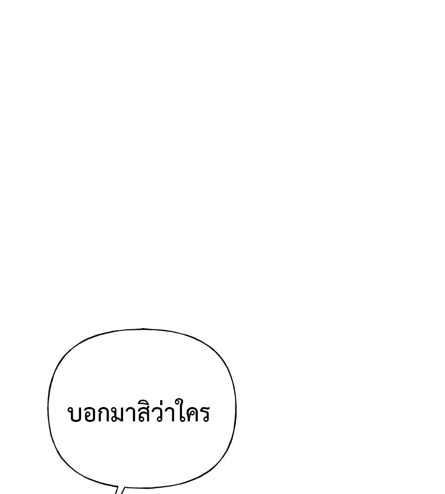 ผู้บุกรุกหัวใจ - หน้า 71