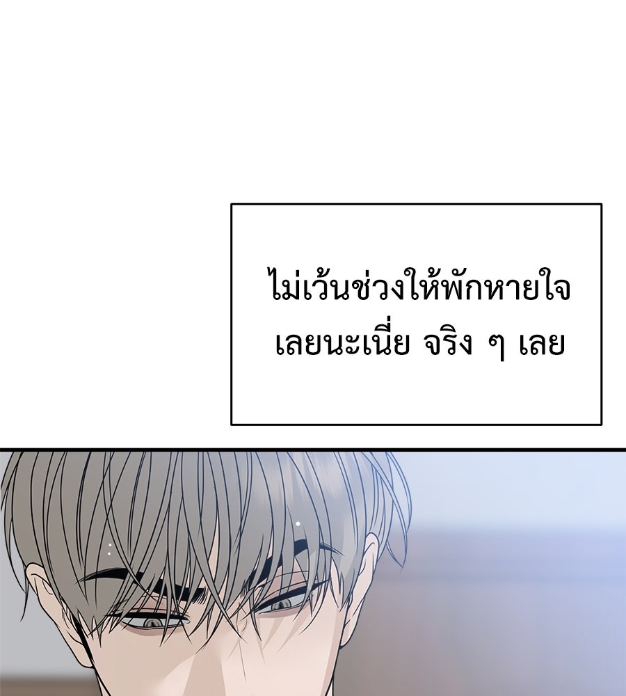 ผู้บุกรุกหัวใจ - หน้า 136