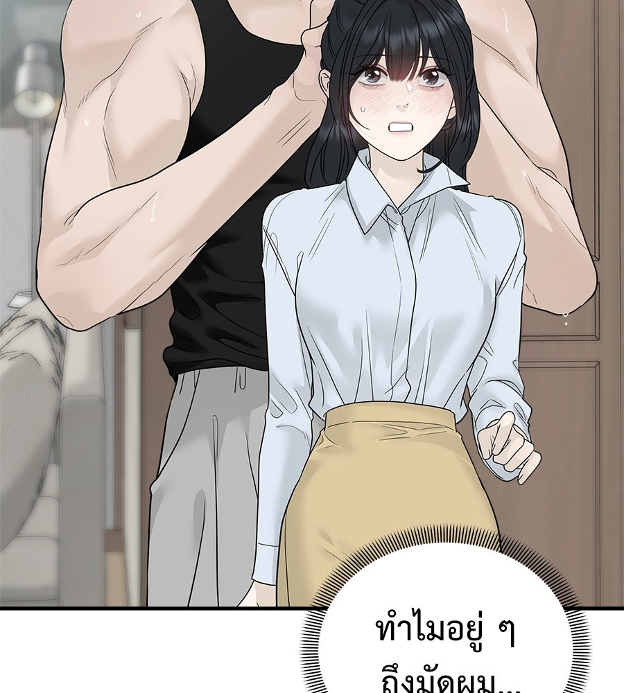 ผู้บุกรุกหัวใจ - หน้า 151