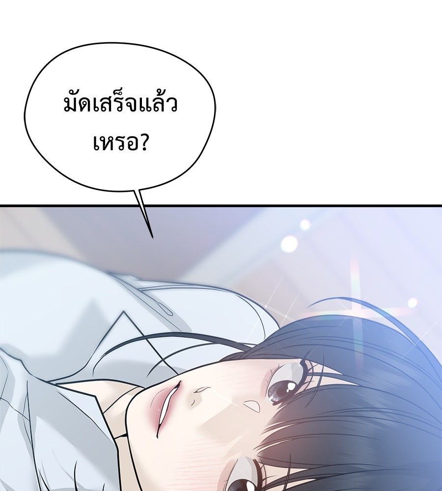 ผู้บุกรุกหัวใจ - หน้า 166