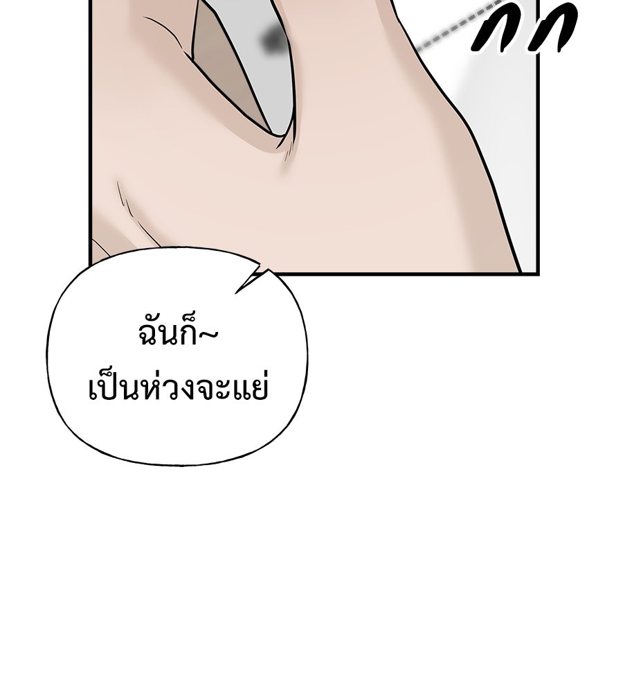 ผู้บุกรุกหัวใจ - หน้า 32