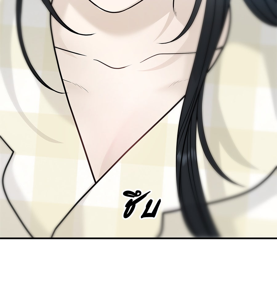 ผู้บุกรุกหัวใจ - หน้า 39