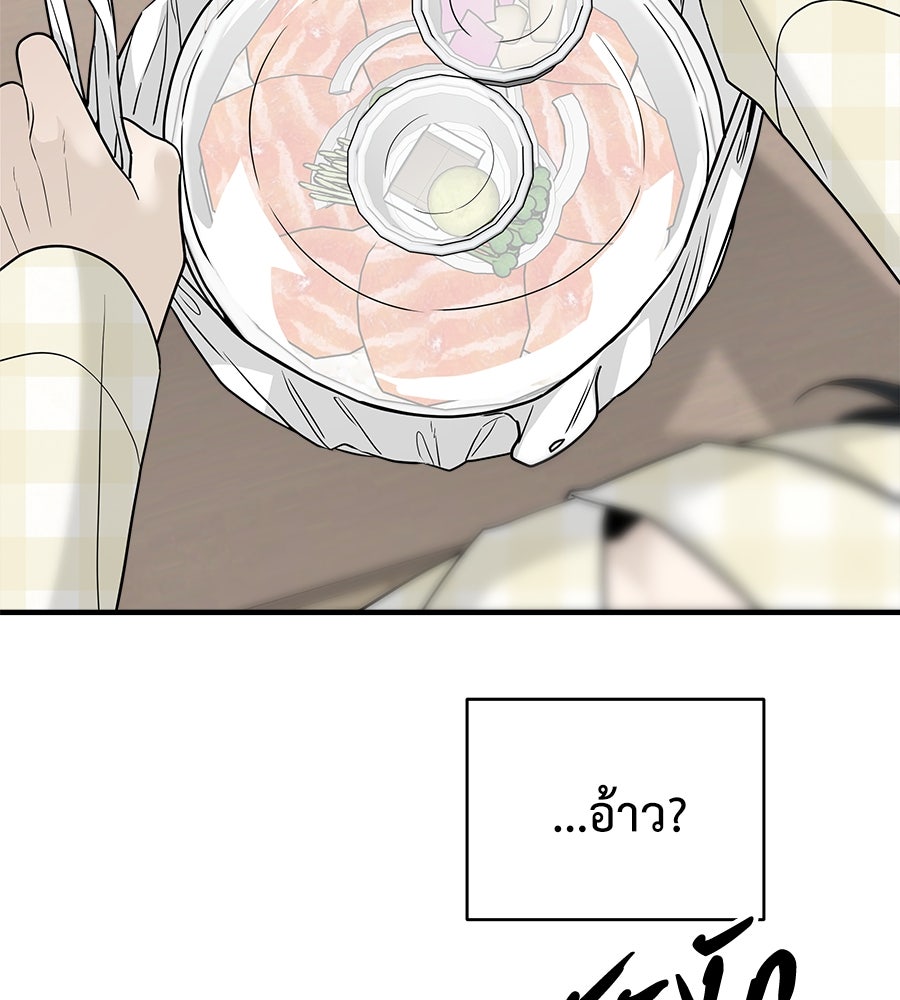 ผู้บุกรุกหัวใจ - หน้า 49