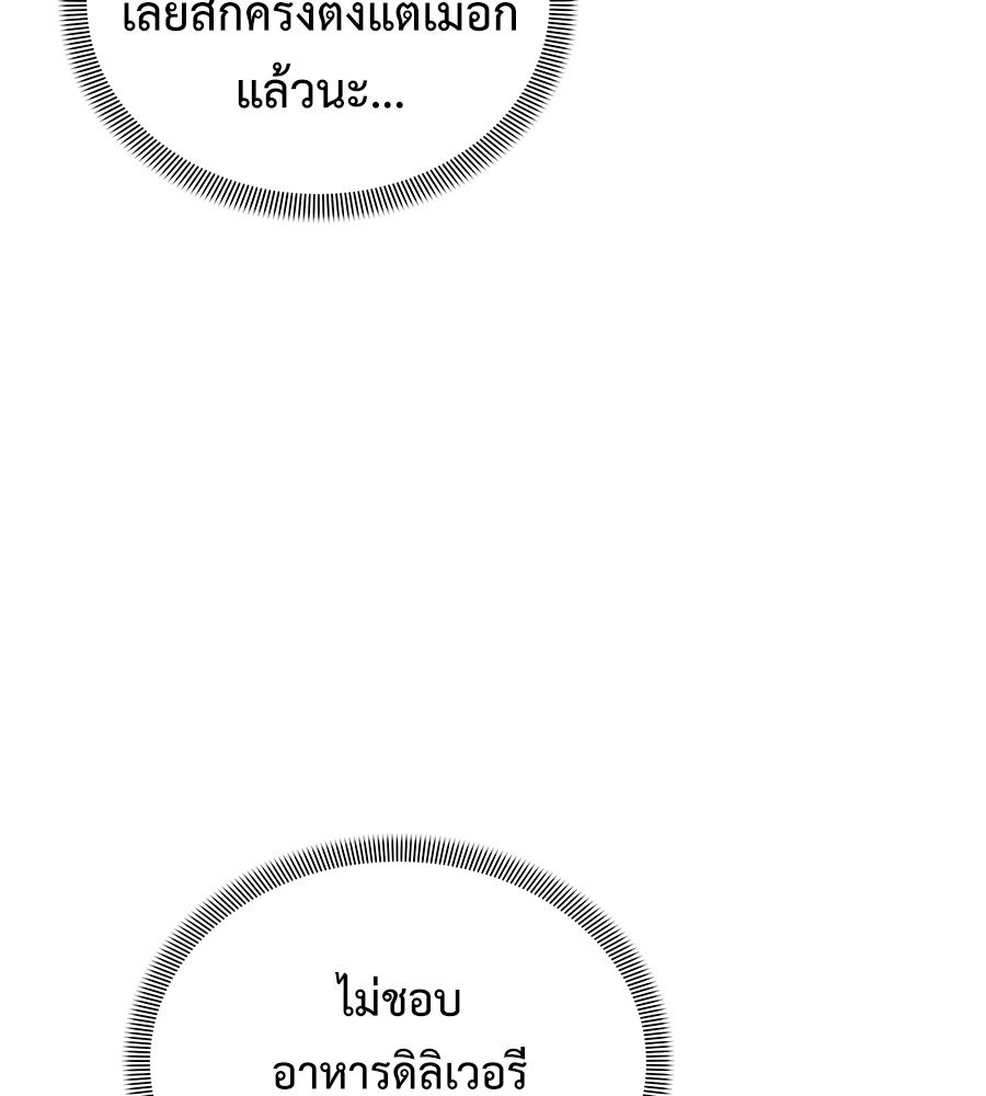 ผู้บุกรุกหัวใจ - หน้า 69