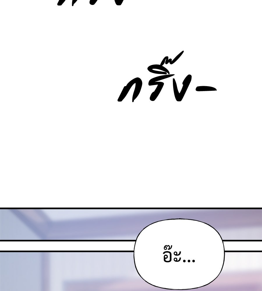 ผู้บุกรุกหัวใจ - หน้า 83