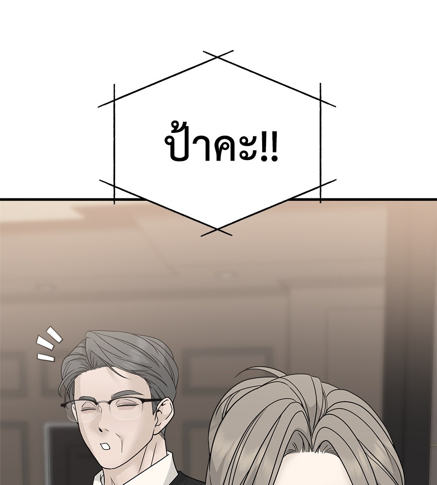 ผู้บุกรุกหัวใจ - หน้า 86