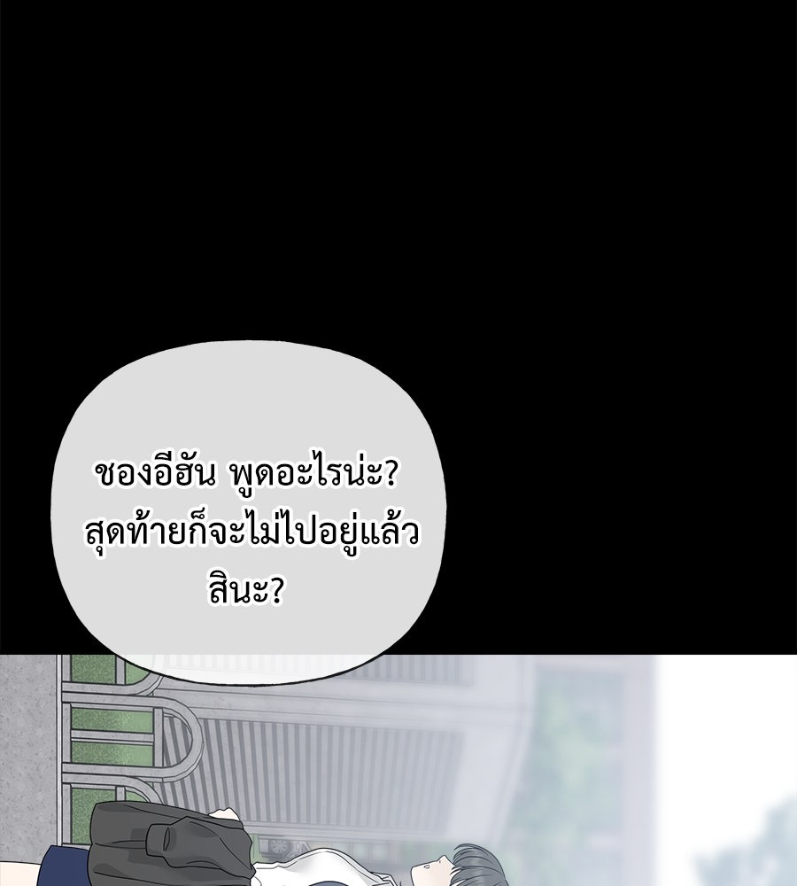 ผู้บุกรุกหัวใจ - หน้า 107