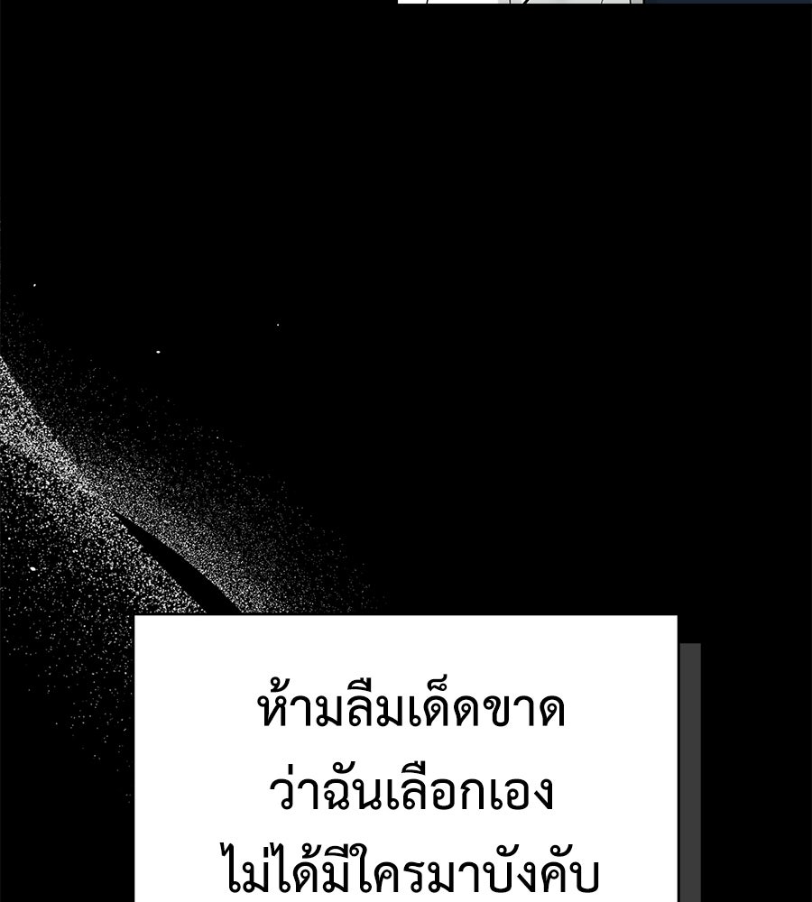 ผู้บุกรุกหัวใจ - หน้า 115