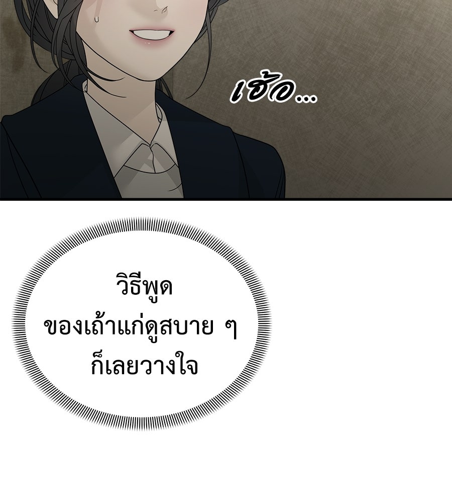 ผู้บุกรุกหัวใจ - หน้า 151
