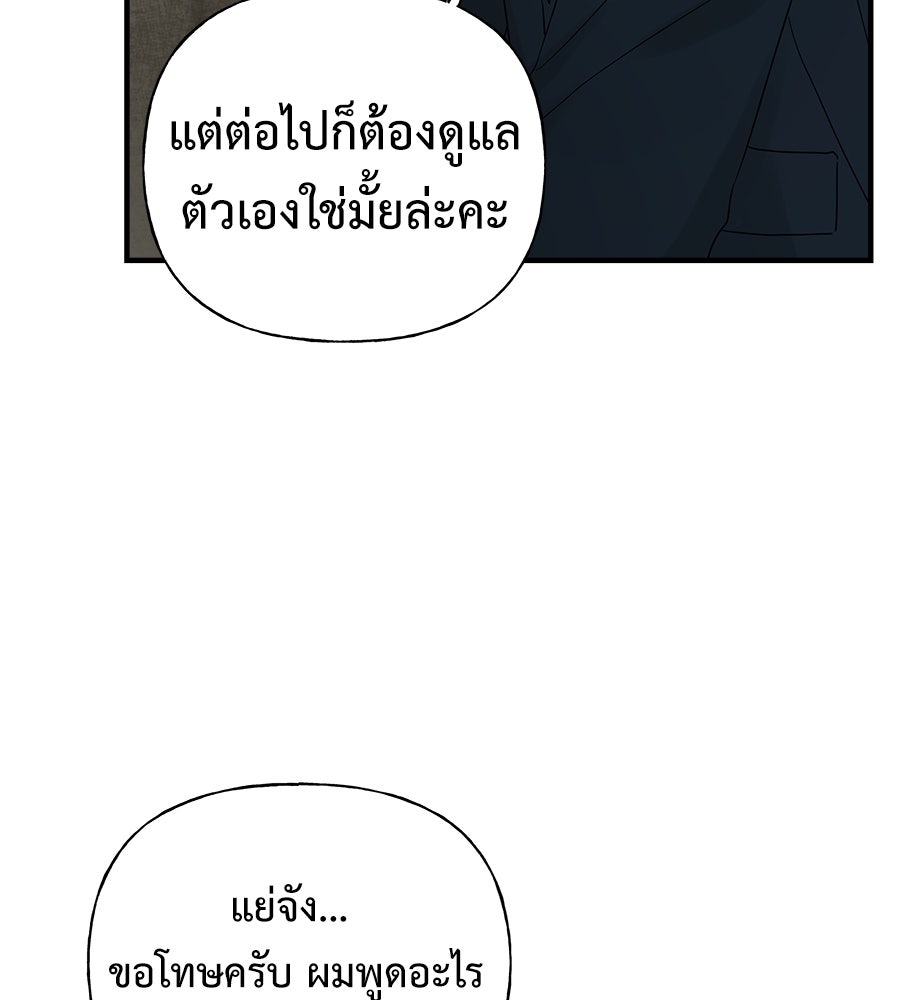ผู้บุกรุกหัวใจ - หน้า 166