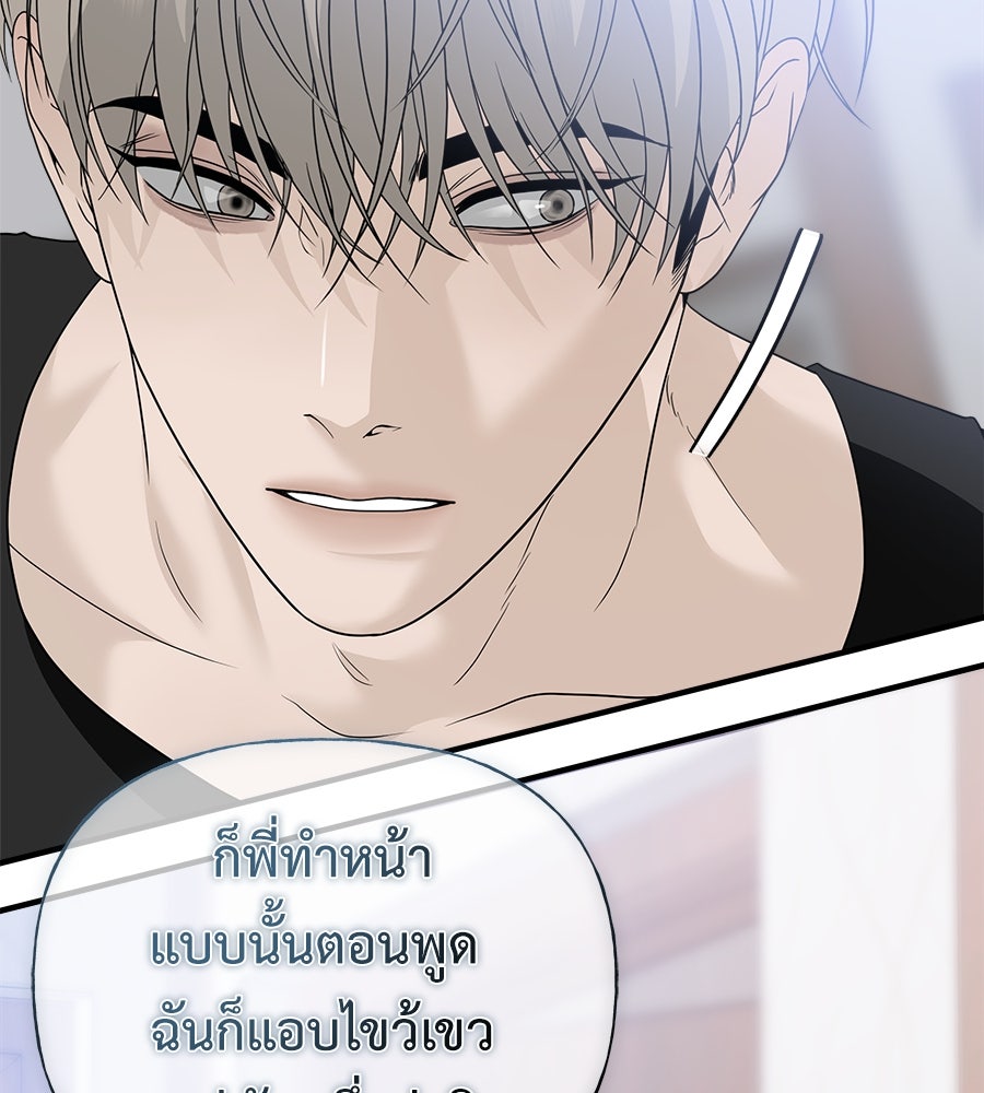 ผู้บุกรุกหัวใจ - หน้า 32