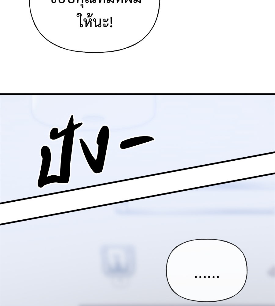 ผู้บุกรุกหัวใจ - หน้า 39