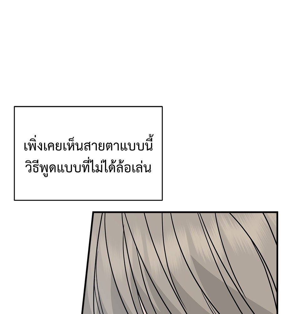 ผู้บุกรุกหัวใจ - หน้า 7