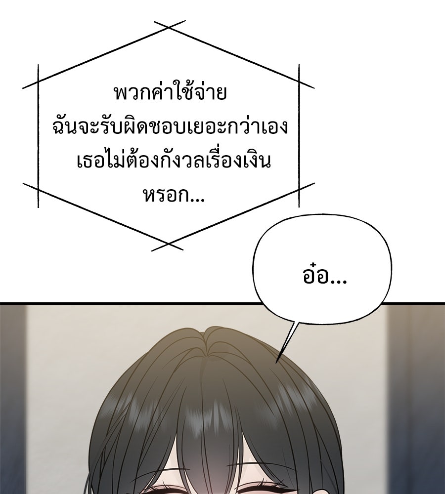 ผู้บุกรุกหัวใจ - หน้า 83