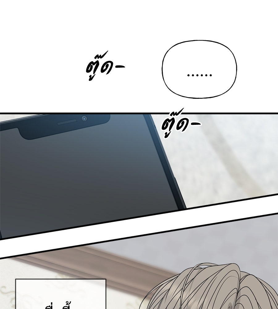ผู้บุกรุกหัวใจ - หน้า 89