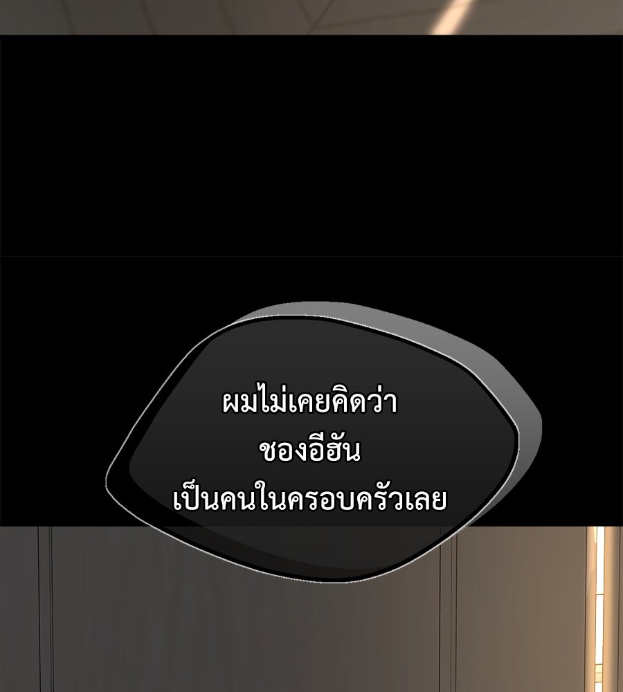 ผู้บุกรุกหัวใจ - หน้า 151
