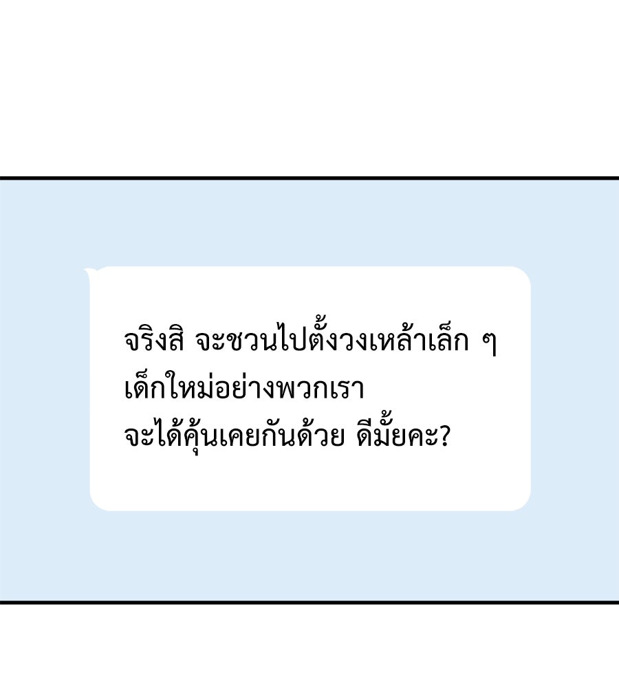 ผู้บุกรุกหัวใจ - หน้า 175