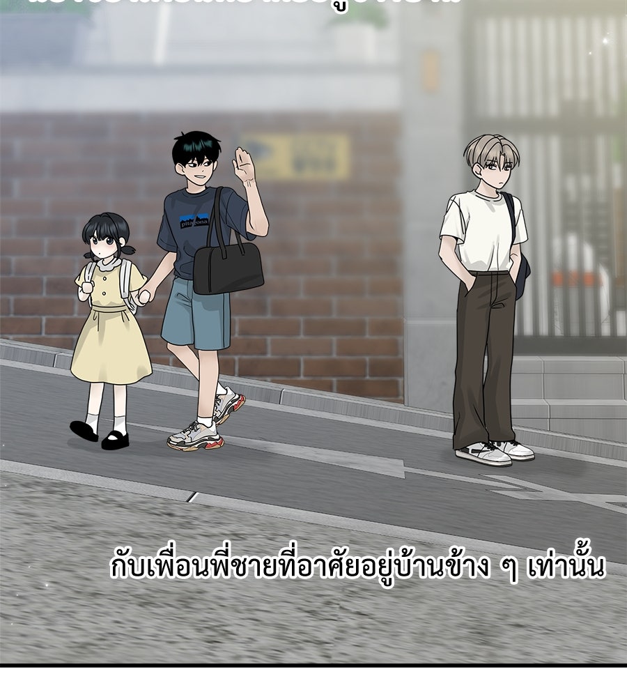 ผู้บุกรุกหัวใจ - หน้า 3